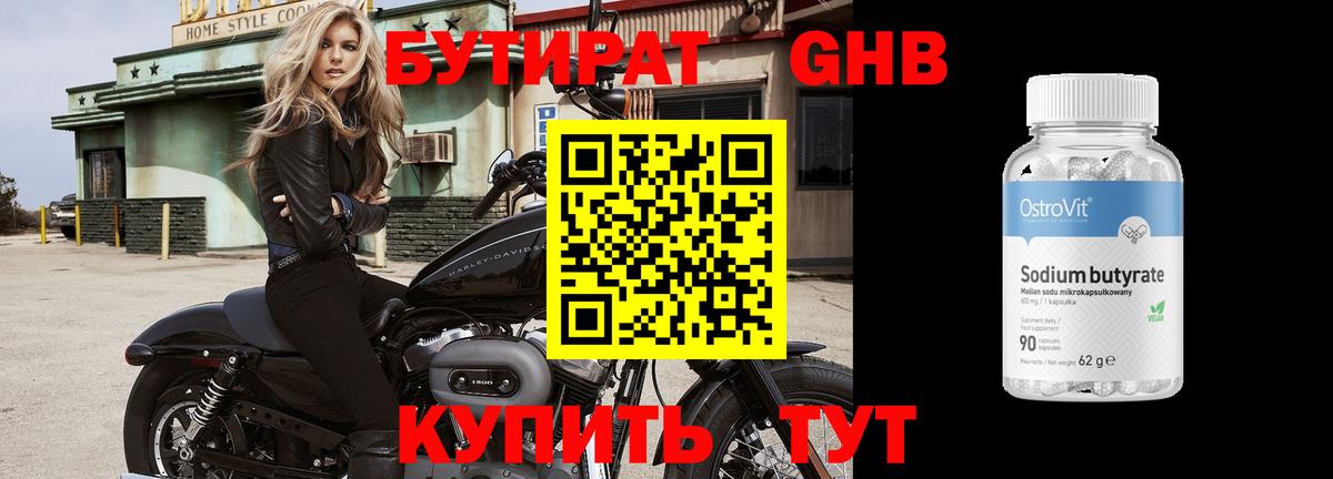 Кропоткин  БУТИРАТ 99%  Вход с VPN 