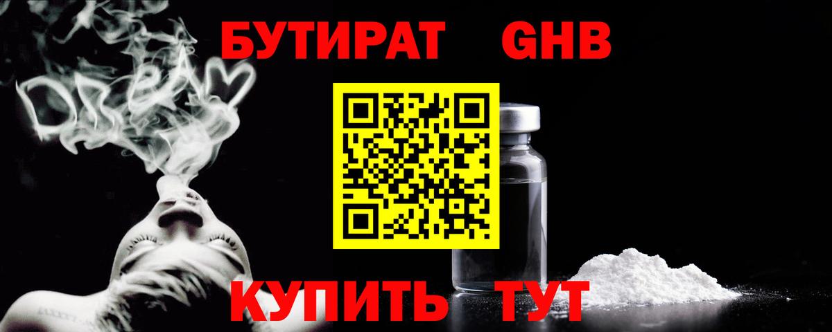 БУТИРАТ BDO Кропоткин