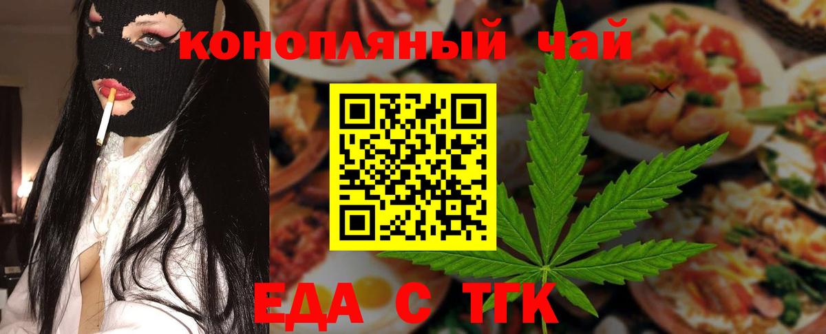 Еда ТГК марихуана Кропоткин