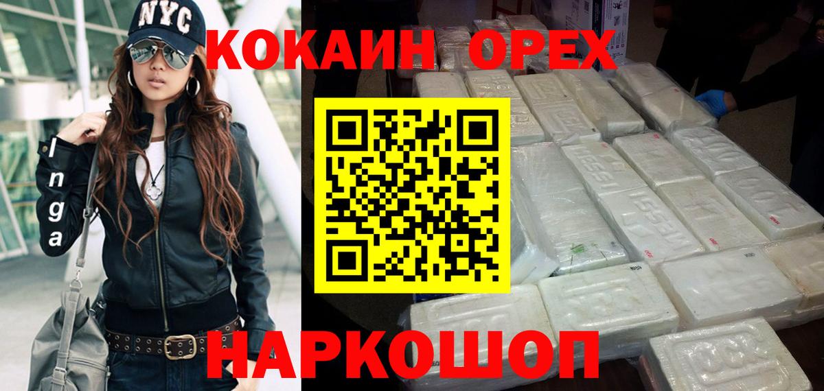 Кокаин 98% Кропоткин