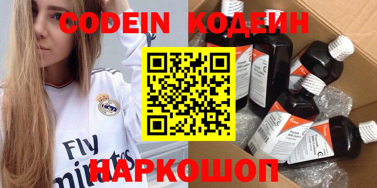 Codein напиток Lean (лин) Кропоткин