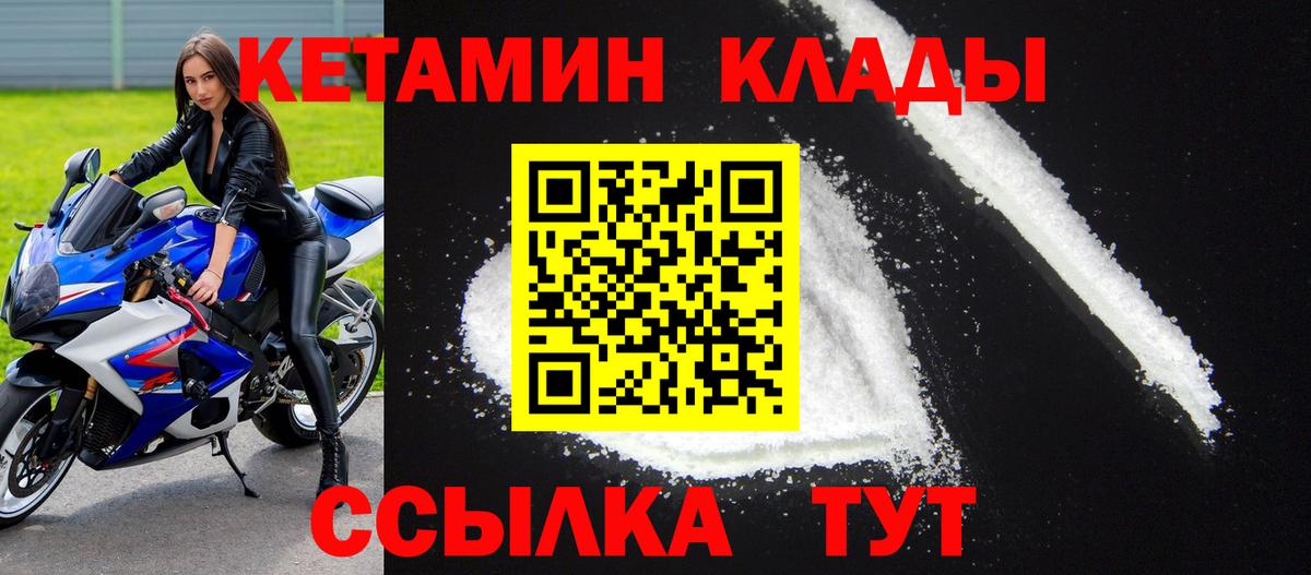 Кетамин VHQ Кропоткин