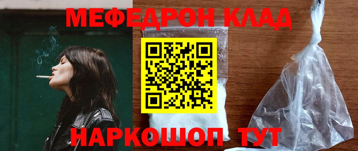 Мефедрон мука Кропоткин