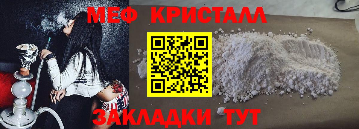 МЕФ кристаллы  МЯУ-МЯУ  МЯУ-МЯУ mephedrone  Кропоткин  Вход с VPN  МЕФ 