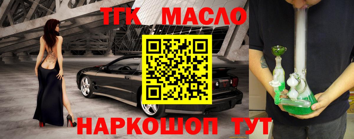ТГК гашишное масло  ТГК жижа  Кропоткин  Вход с VPN 